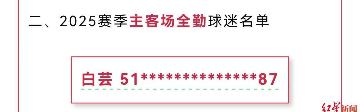 U球体育官网-红星专访｜她是去年成都蓉城唯一主客场全勤球迷：全年看球开销超10万元